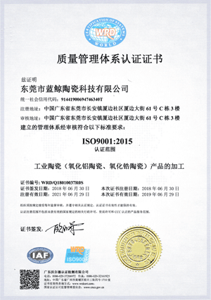 乐鱼登录电脑版工业陶瓷厂ISO证书